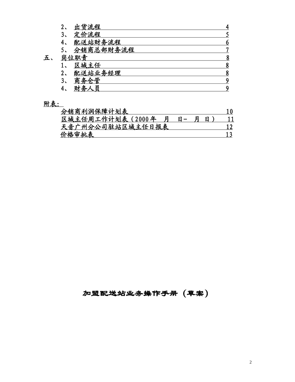 加盟配送站业务操作手册（草案）.doc_第2页