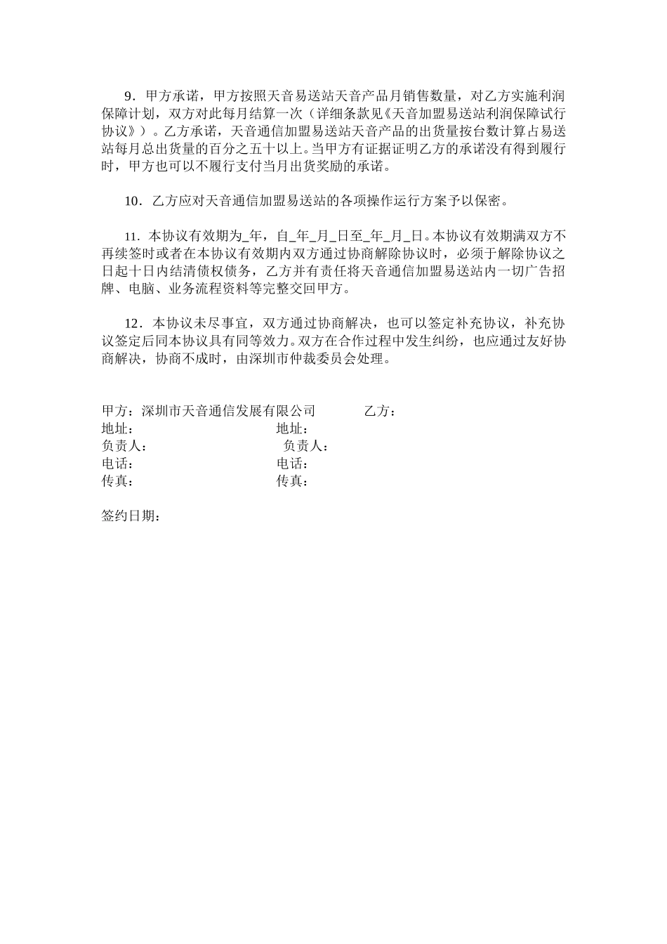 加盟协议.doc_第2页