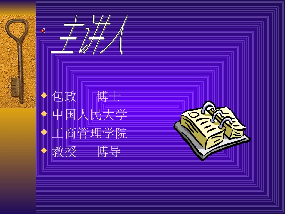 目标管理（天音）.ppt_第2页