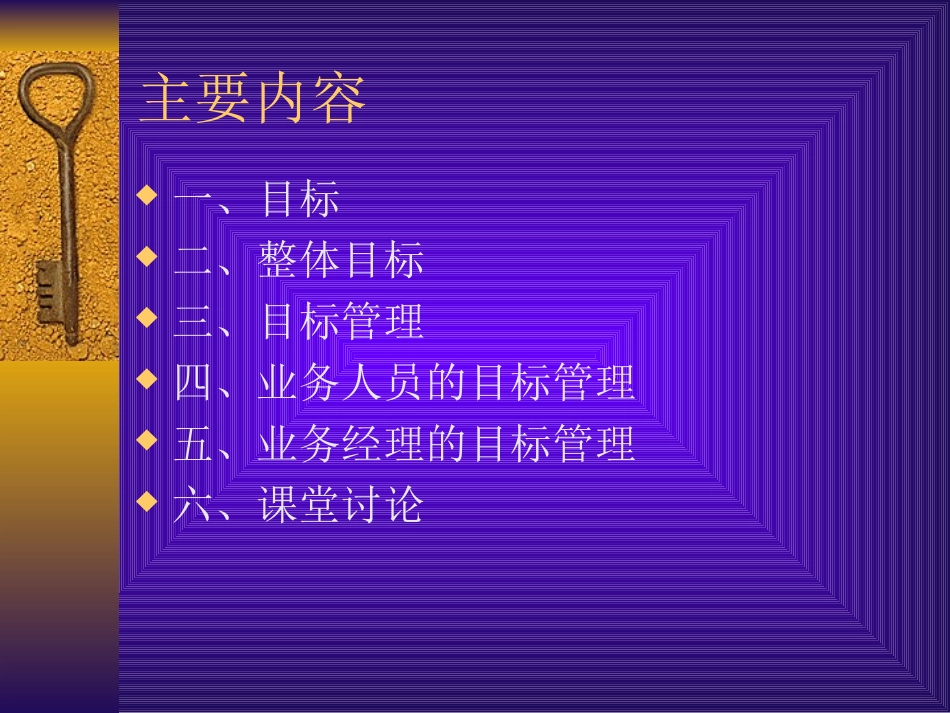 目标管理（天音）.ppt_第3页