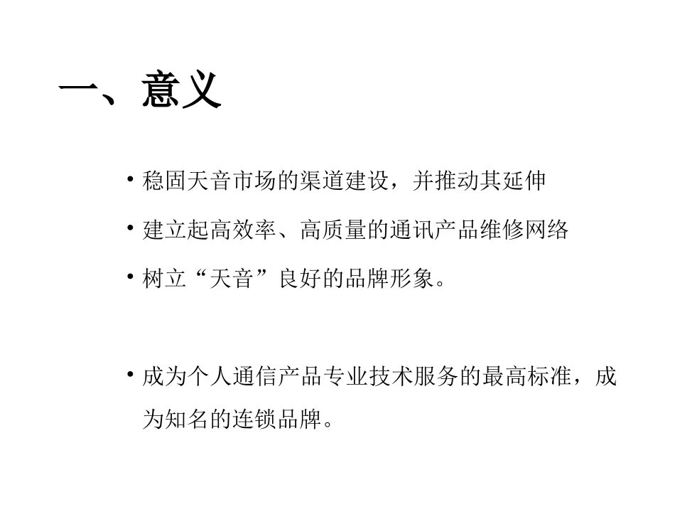 售后服务网络方案5.ppt_第2页
