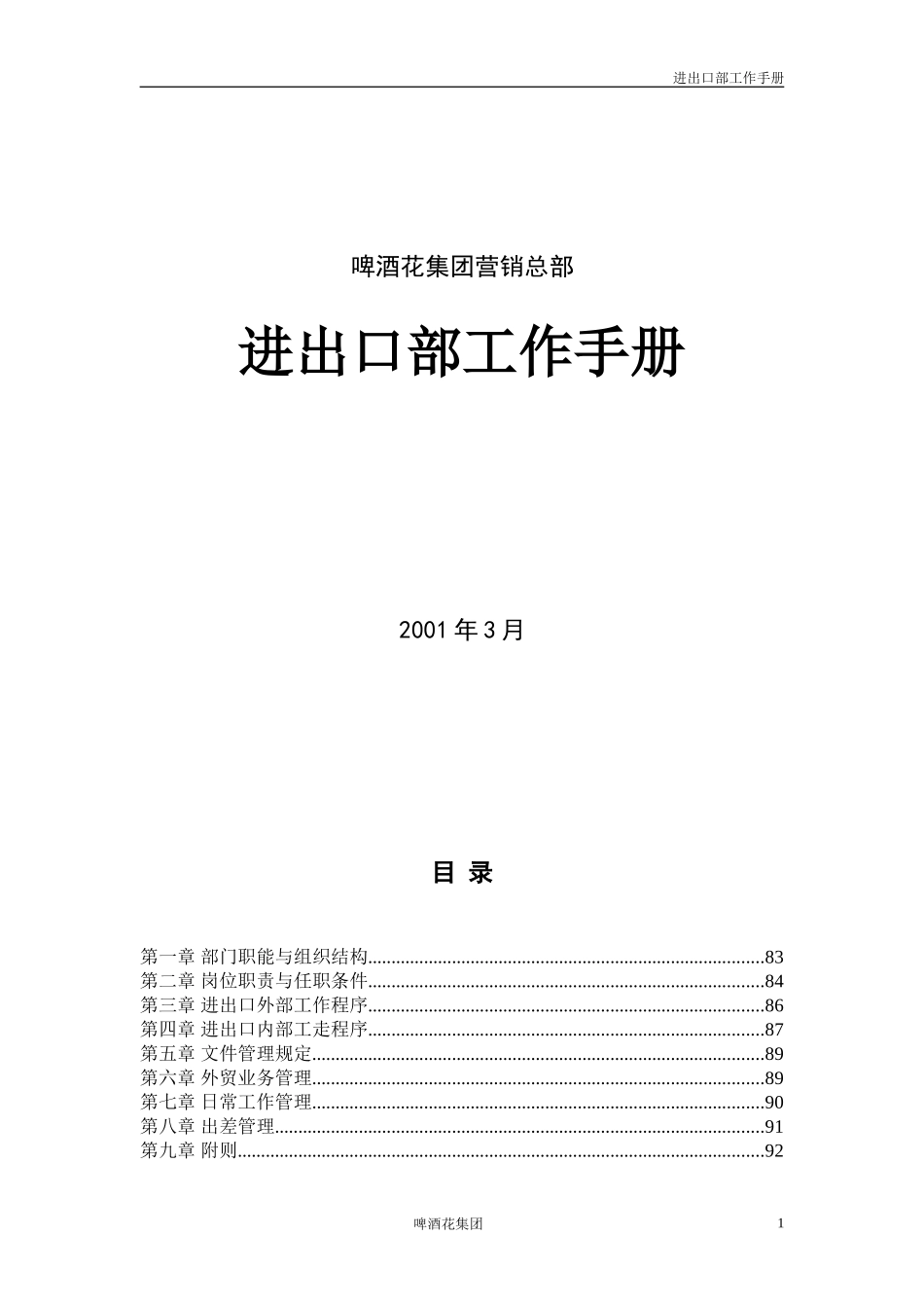 进出口部工作手册(4).doc_第1页