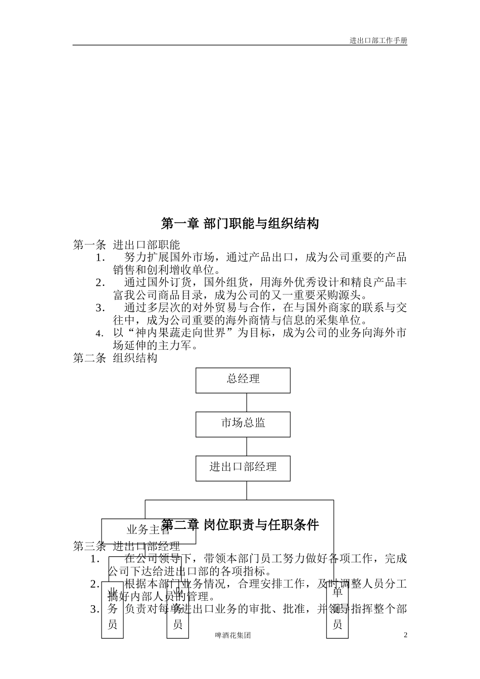 进出口部工作手册(4).doc_第2页