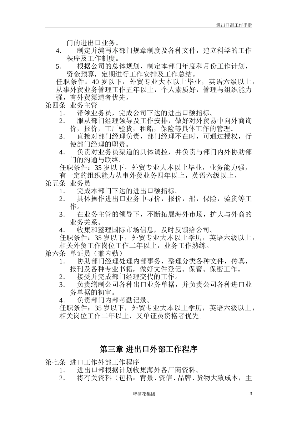 进出口部工作手册(4).doc_第3页