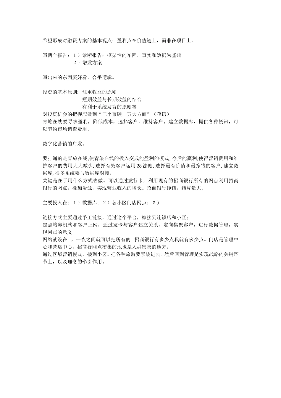 628包总思路.doc_第2页