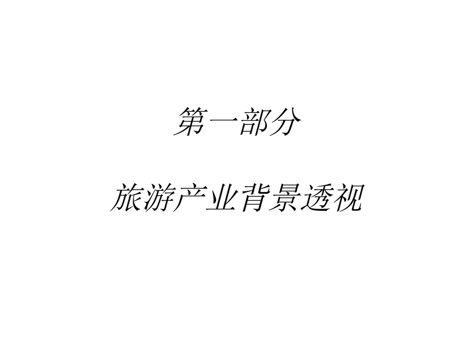 旅游.ppt_第2页