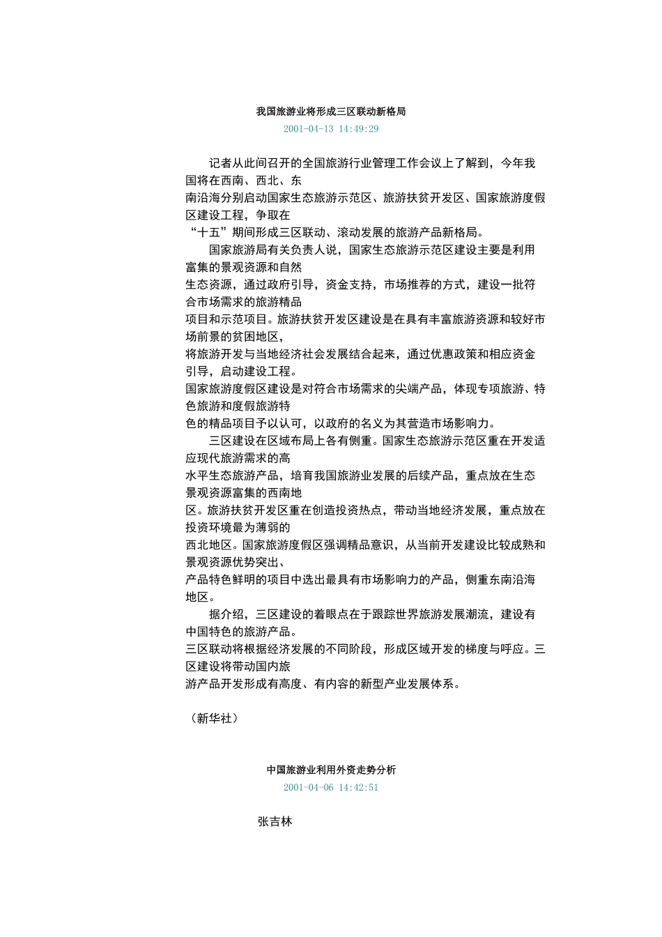 旅游行业.doc_第1页