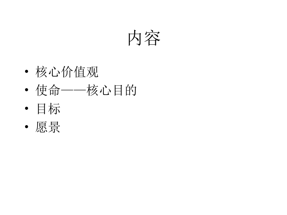 企业文化.ppt_第3页