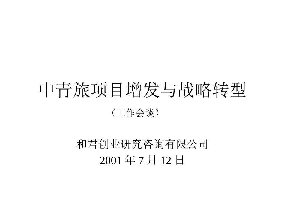 增发与战略.ppt_第1页