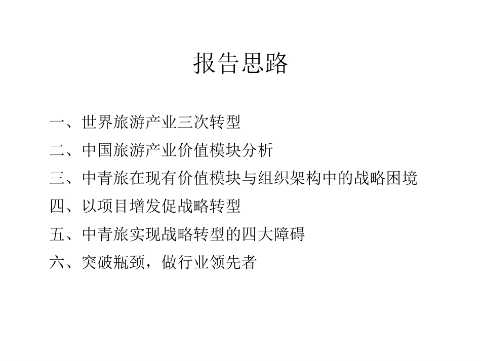 增发与战略.ppt_第2页