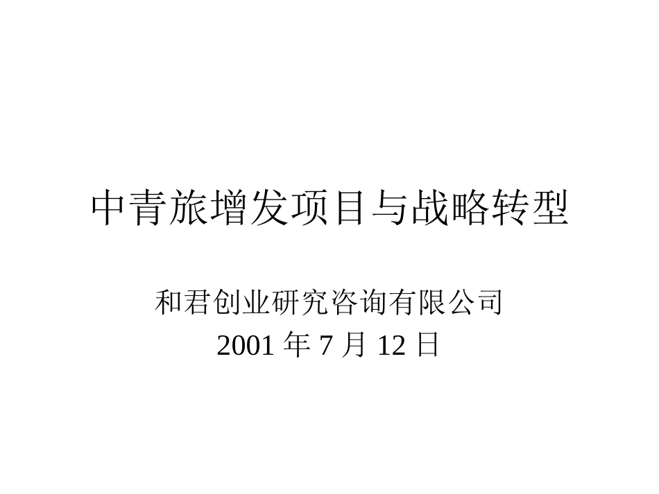 增发与战略1.ppt_第1页