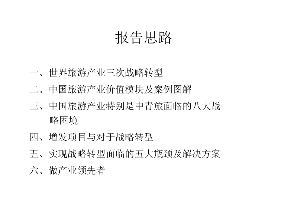 增发与战略1.ppt_第2页