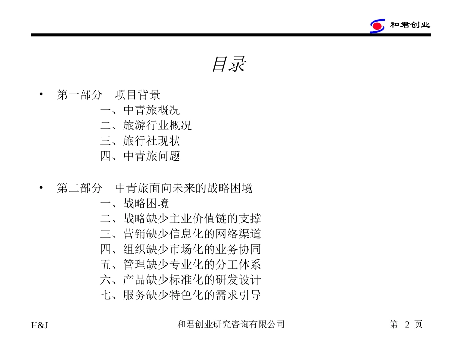 战略困境-王.ppt_第2页