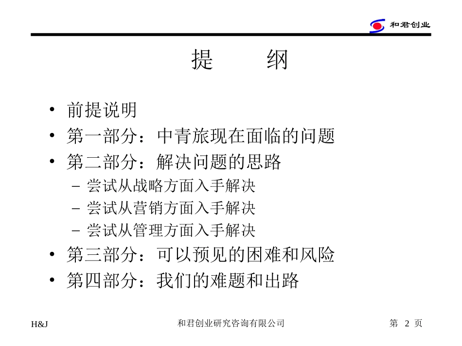 诊断报告初稿-苏.ppt_第2页