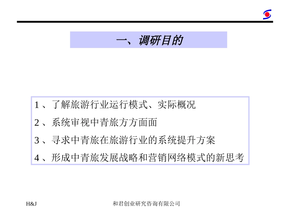 中青旅调研.ppt_第2页