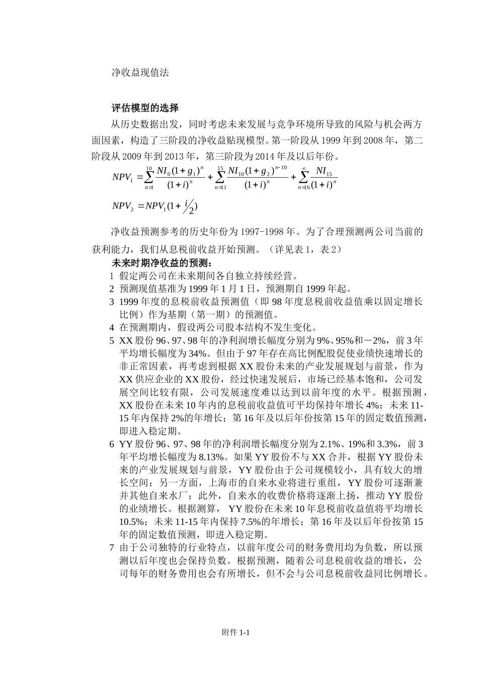 旅游类上市公司数据 (1).doc_第1页