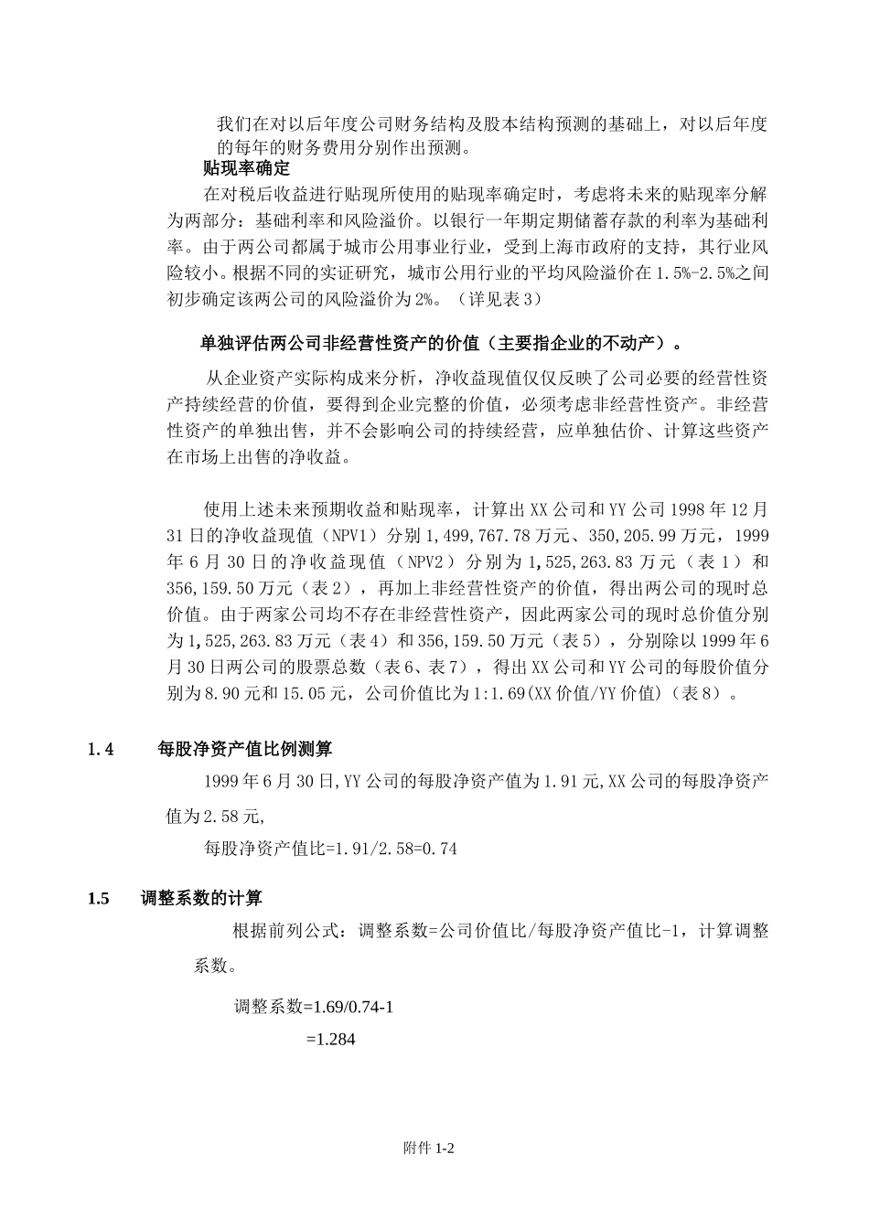 旅游类上市公司数据 (1).doc_第2页