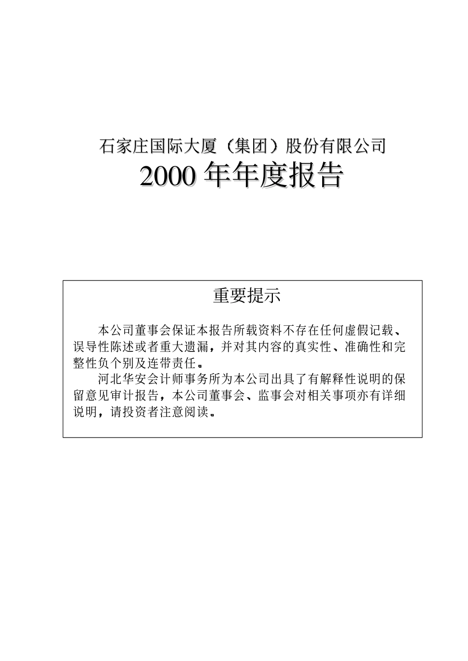 旅游类上市公司数据 (1).pdf_第1页