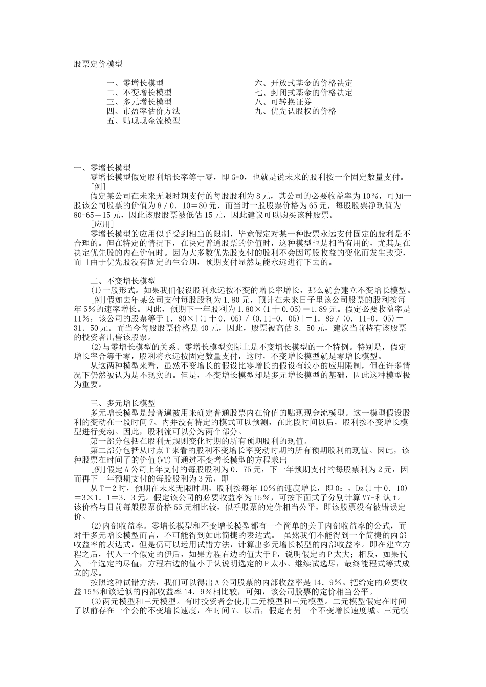 旅游类上市公司数据 (2).doc_第1页