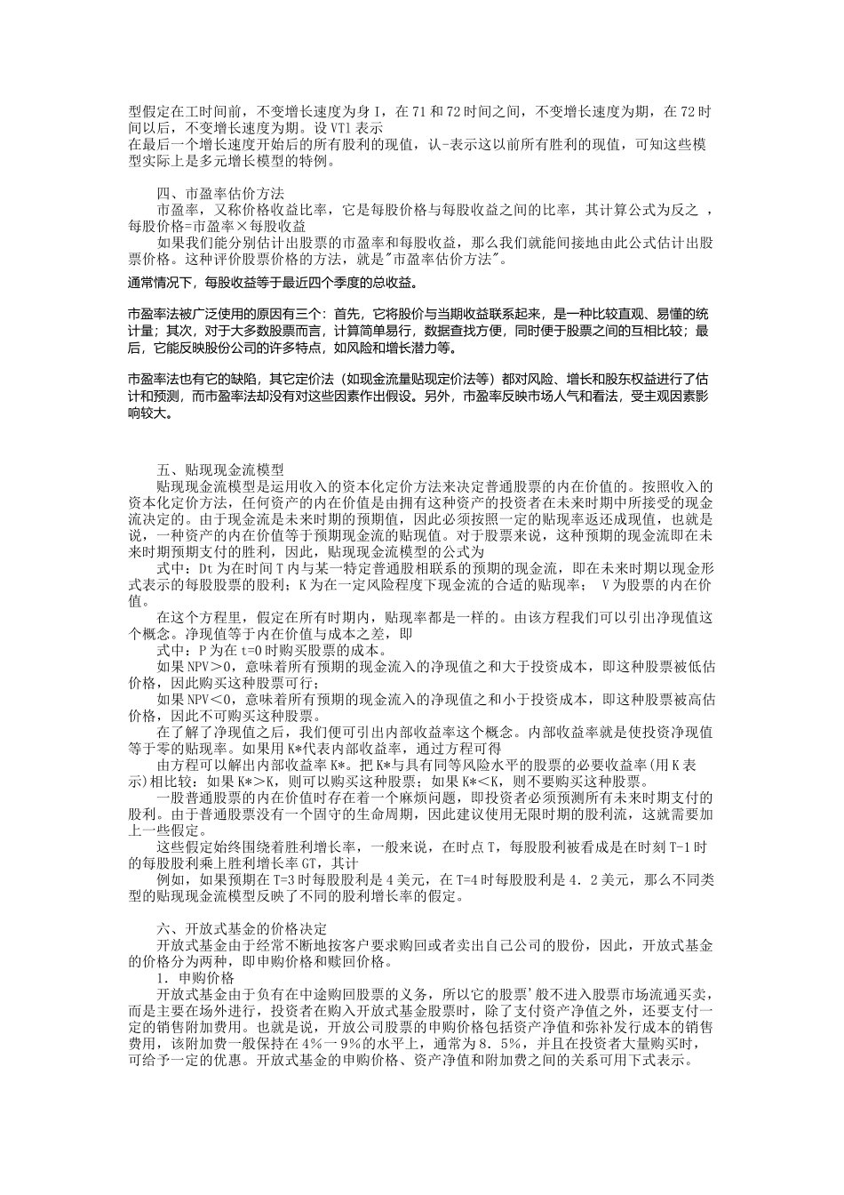 旅游类上市公司数据 (2).doc_第2页