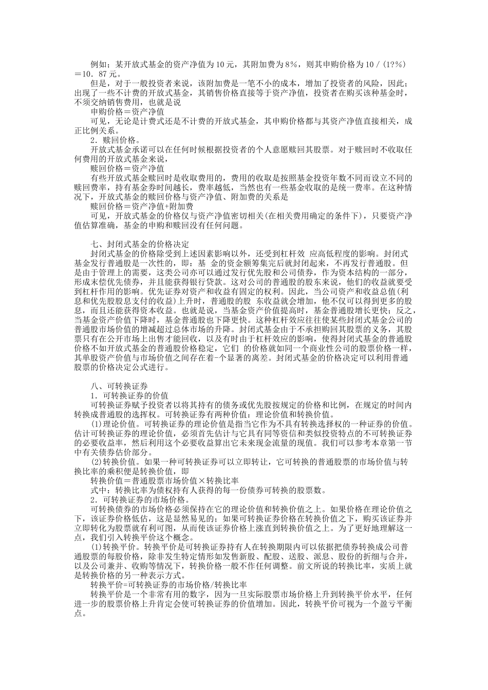旅游类上市公司数据 (2).doc_第3页