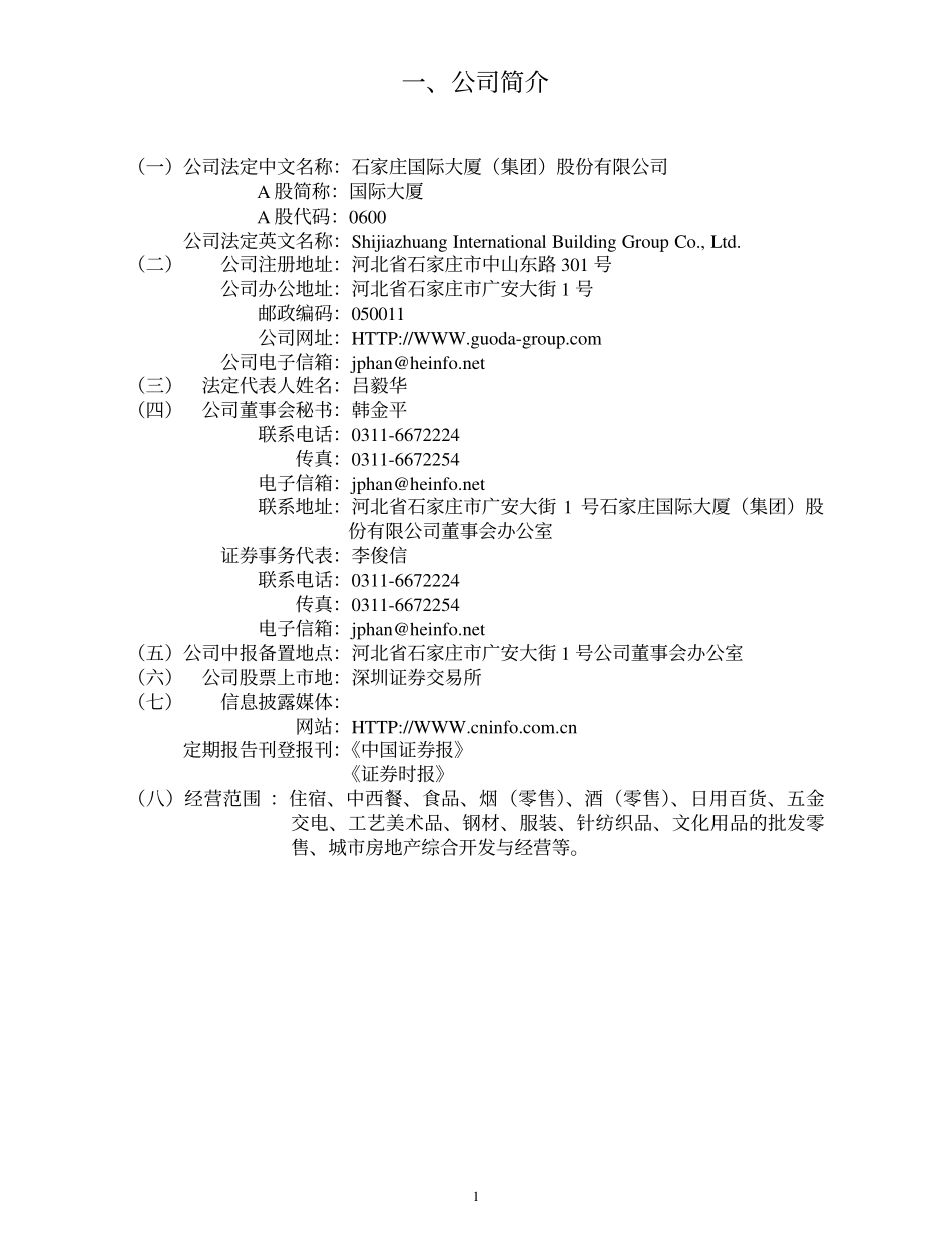 旅游类上市公司数据 (2).pdf_第2页