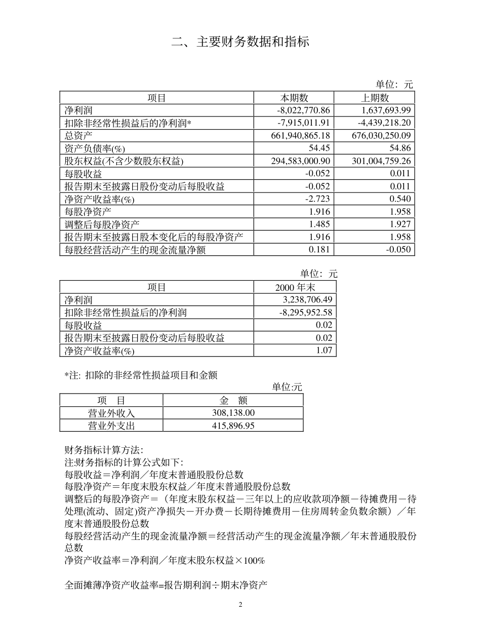 旅游类上市公司数据 (2).pdf_第3页
