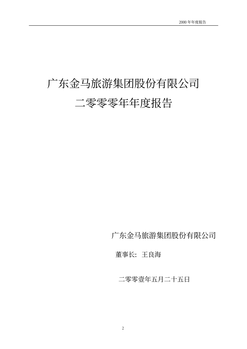 旅游类上市公司数据 (3).pdf_第2页