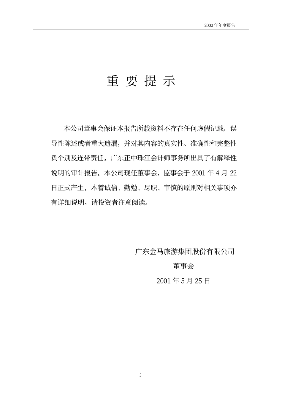旅游类上市公司数据 (3).pdf_第3页