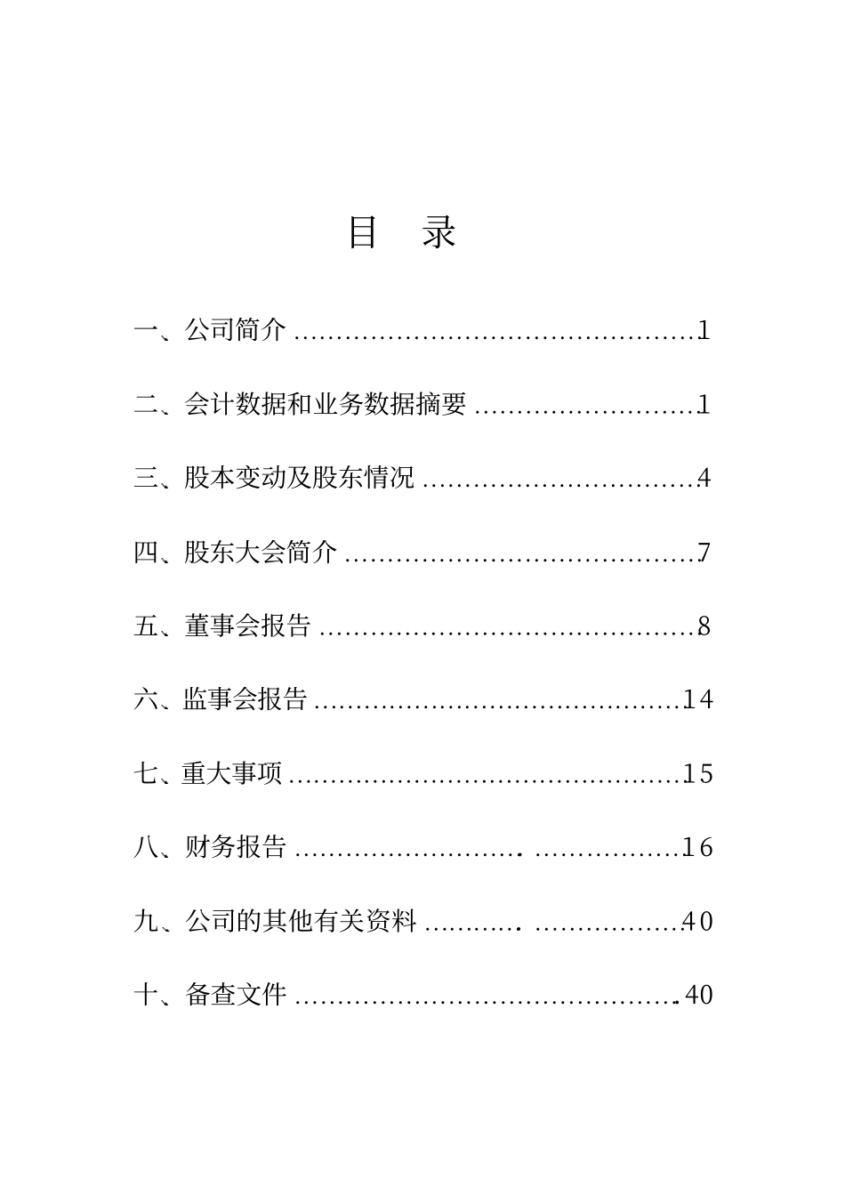 旅游类上市公司数据 (5).pdf_第2页