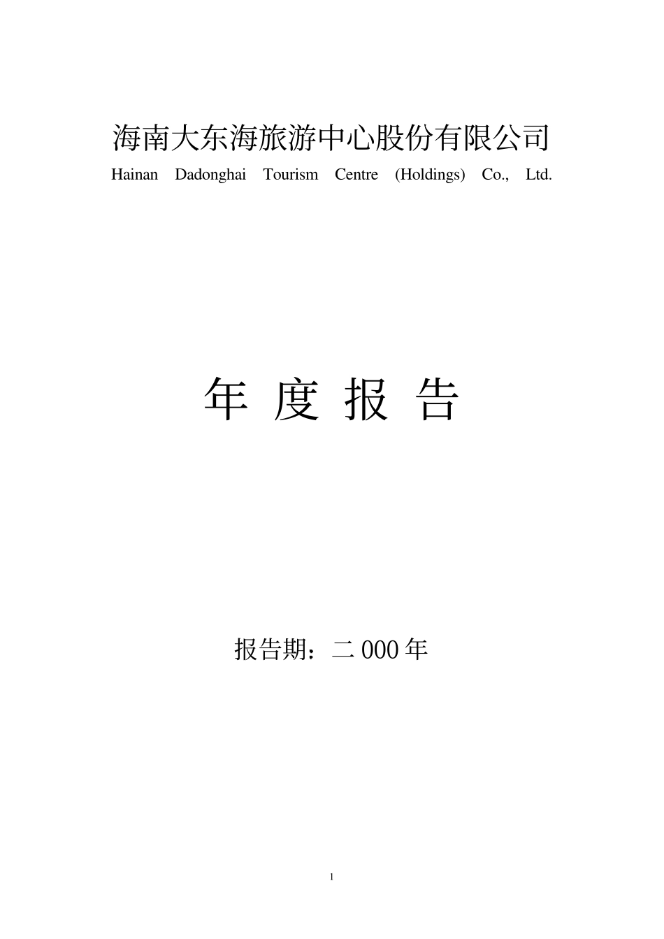 旅游类上市公司数据 (7).pdf_第1页