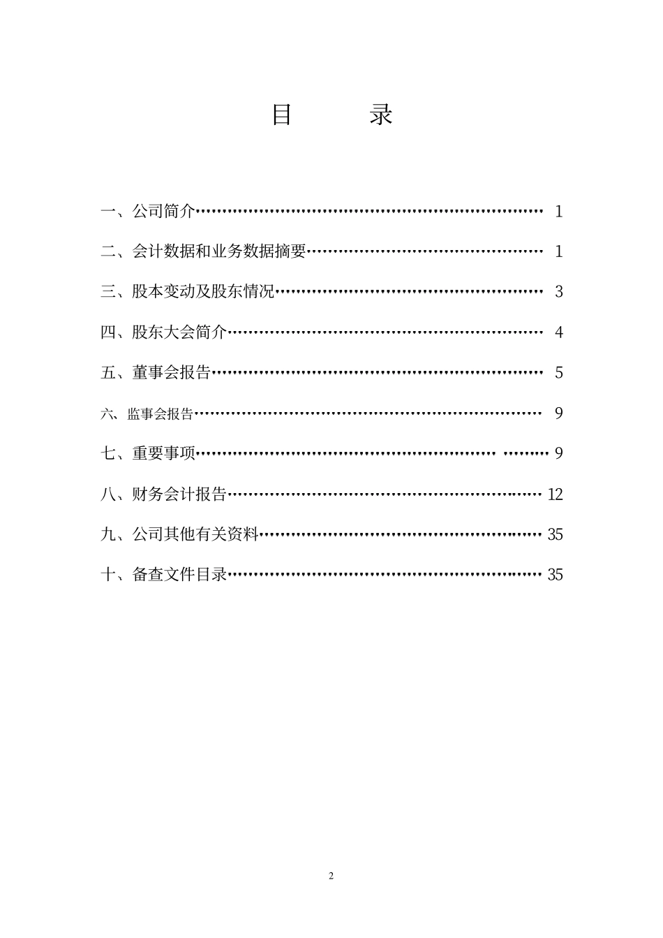 旅游类上市公司数据 (7).pdf_第2页