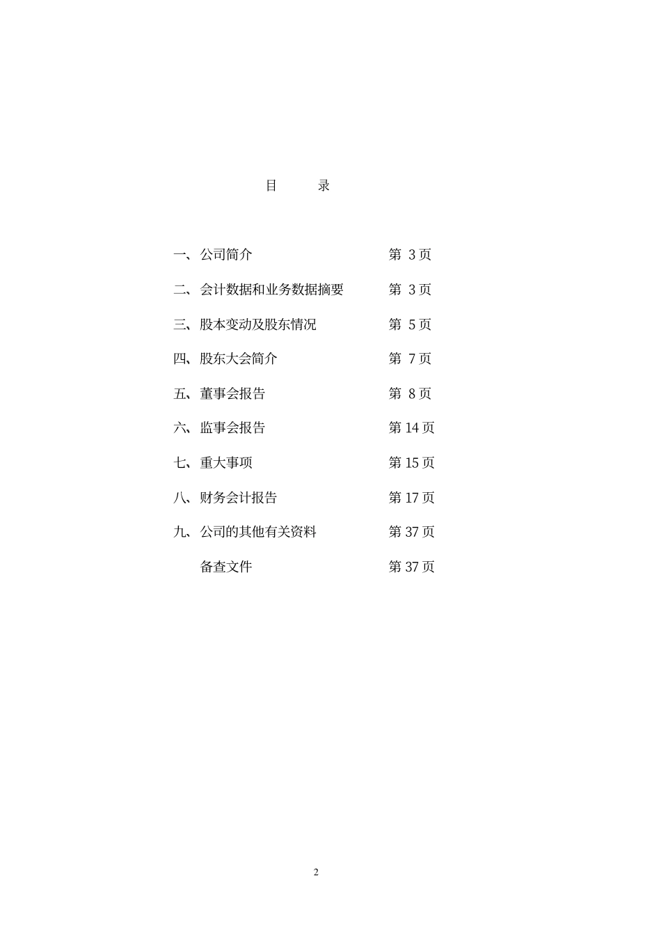 旅游类上市公司数据 (8).pdf_第2页