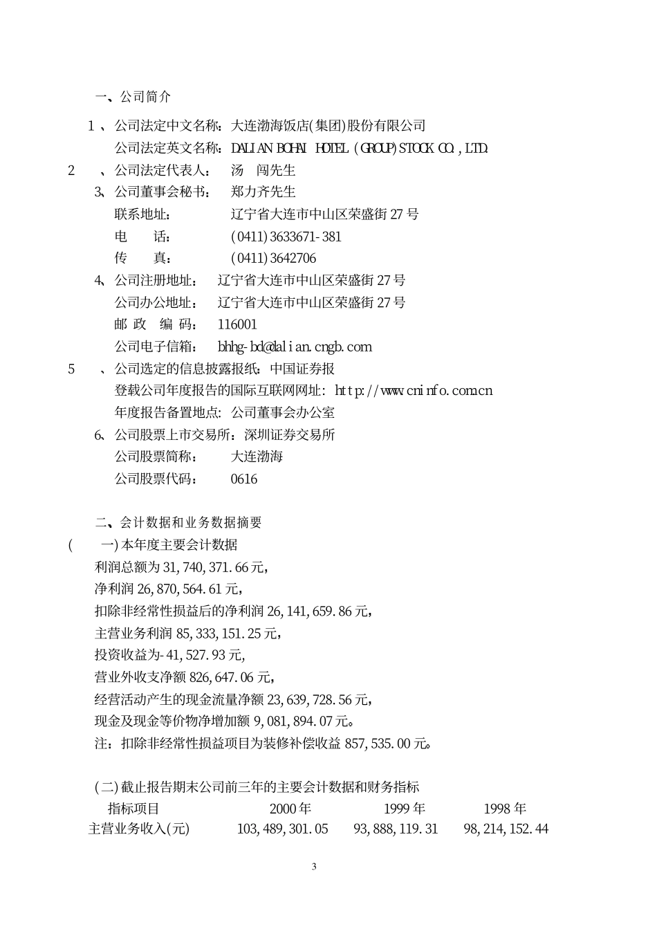 旅游类上市公司数据 (8).pdf_第3页