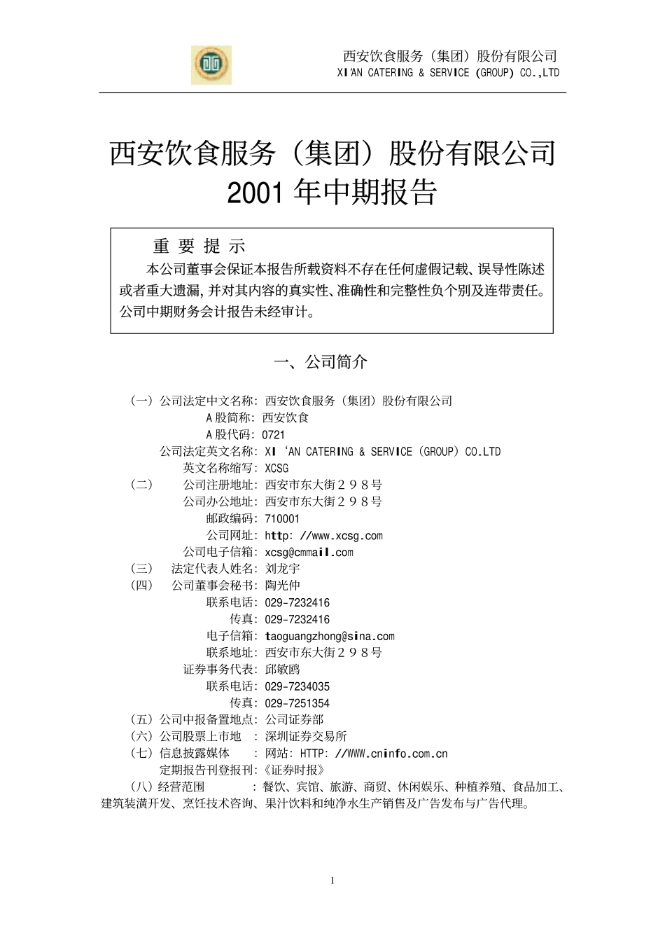 旅游类上市公司数据 (11).pdf_第1页
