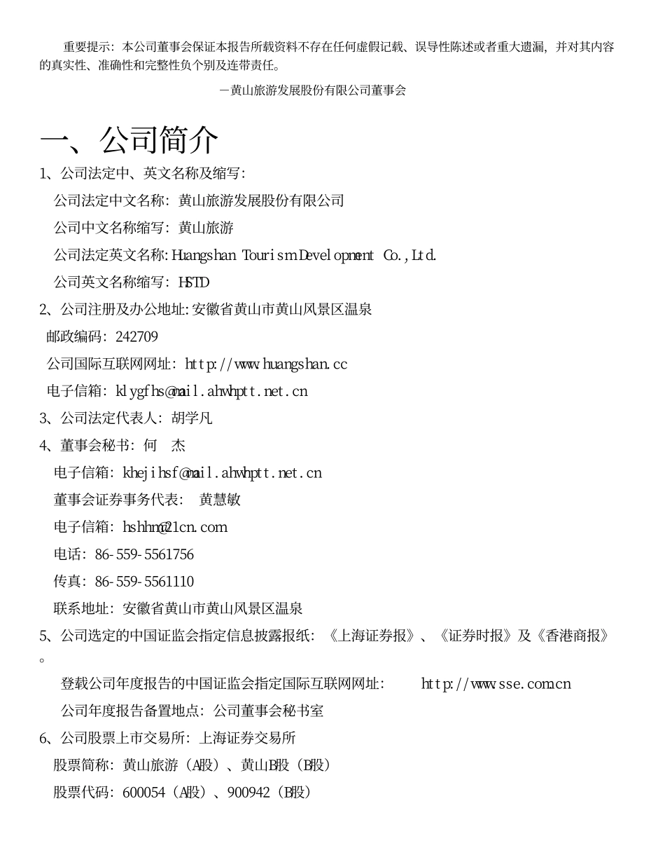 旅游类上市公司数据 (16).pdf_第2页