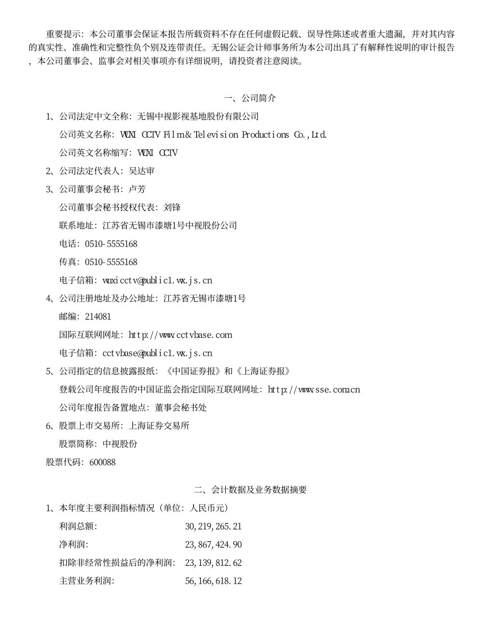 旅游类上市公司数据 (17).pdf_第2页