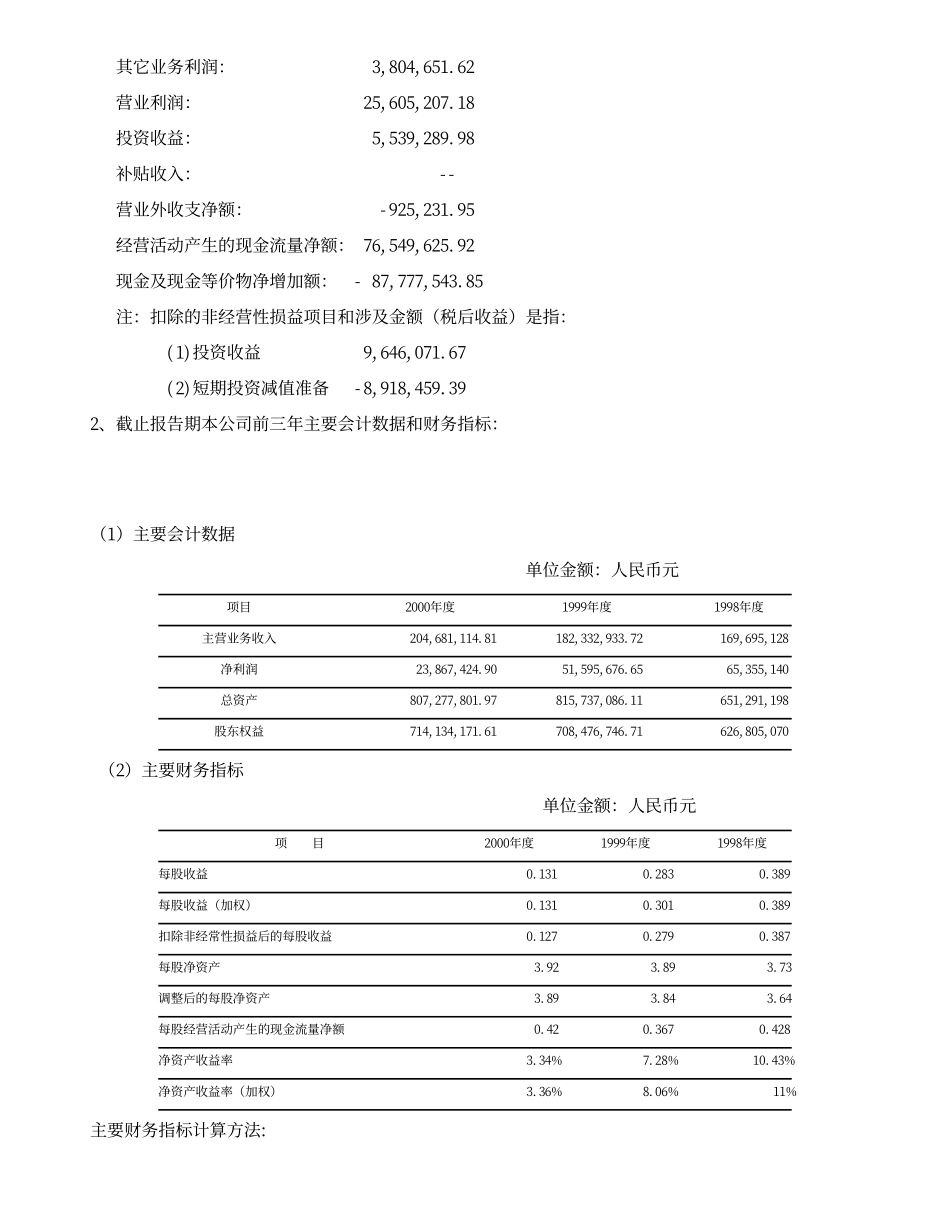 旅游类上市公司数据 (17).pdf_第3页