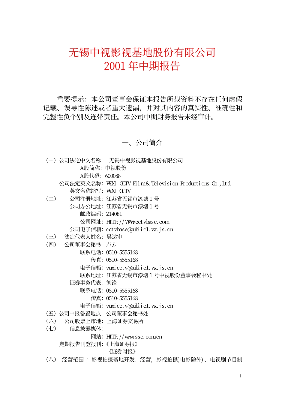 旅游类上市公司数据 (18).pdf_第1页