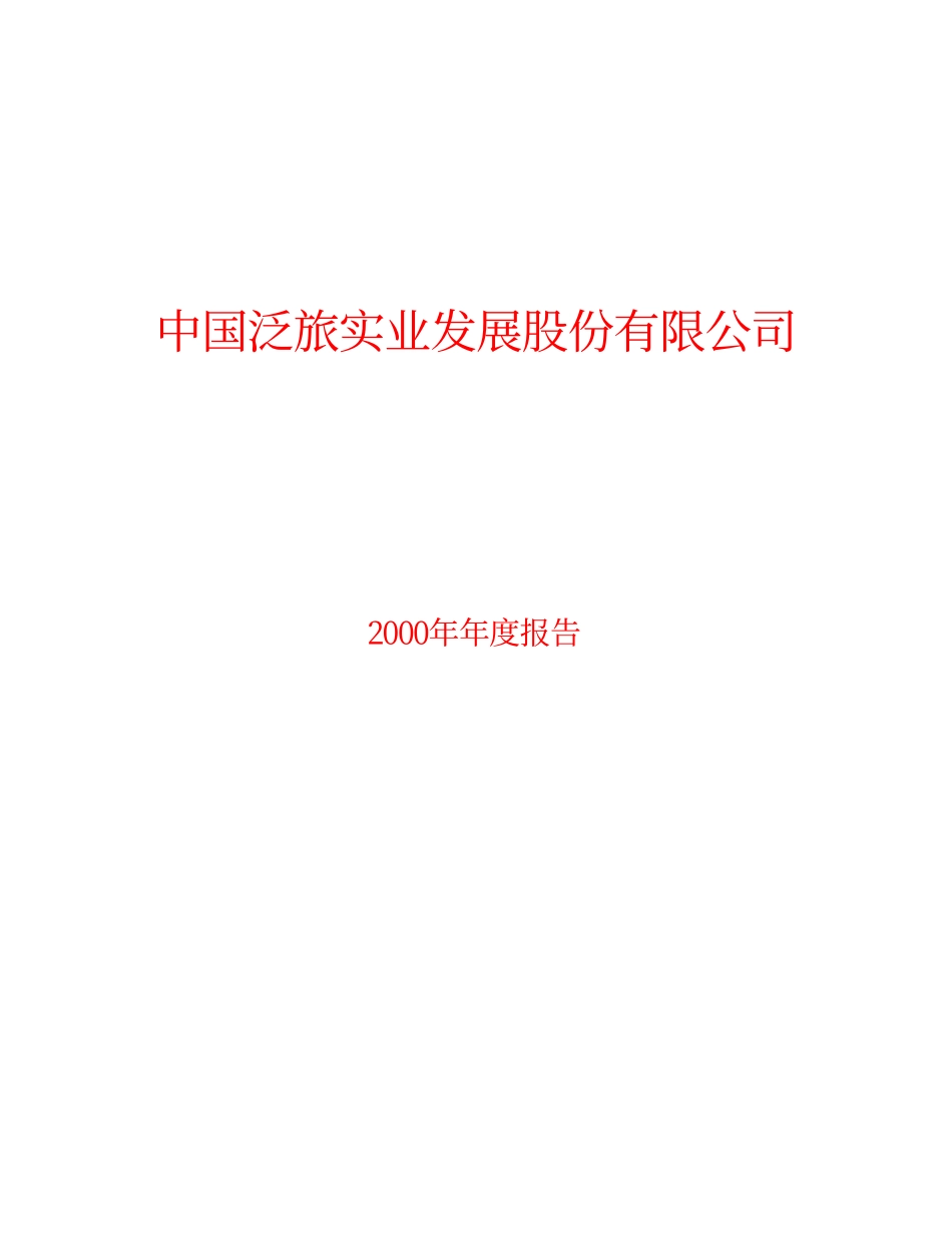 旅游类上市公司数据 (19).pdf_第1页