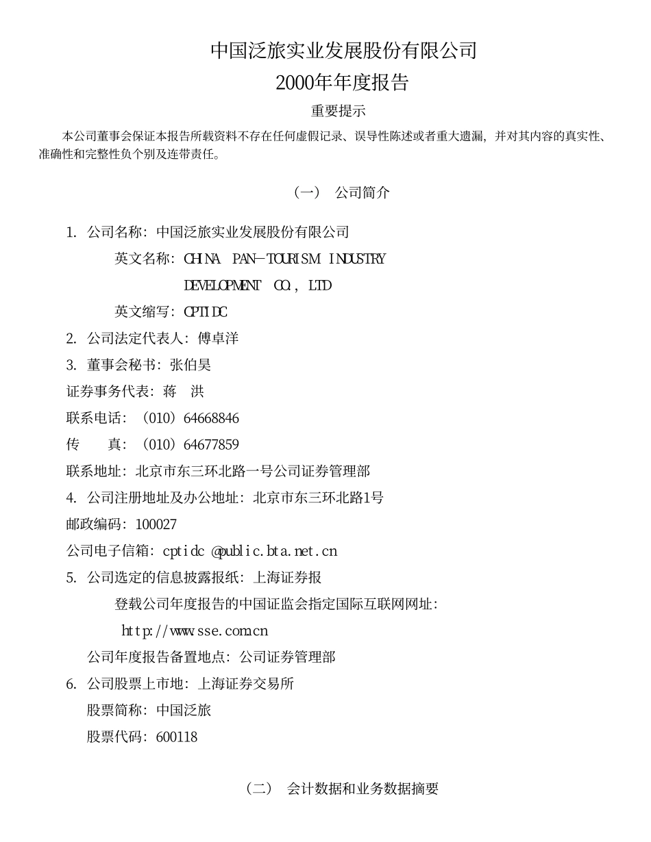 旅游类上市公司数据 (19).pdf_第2页