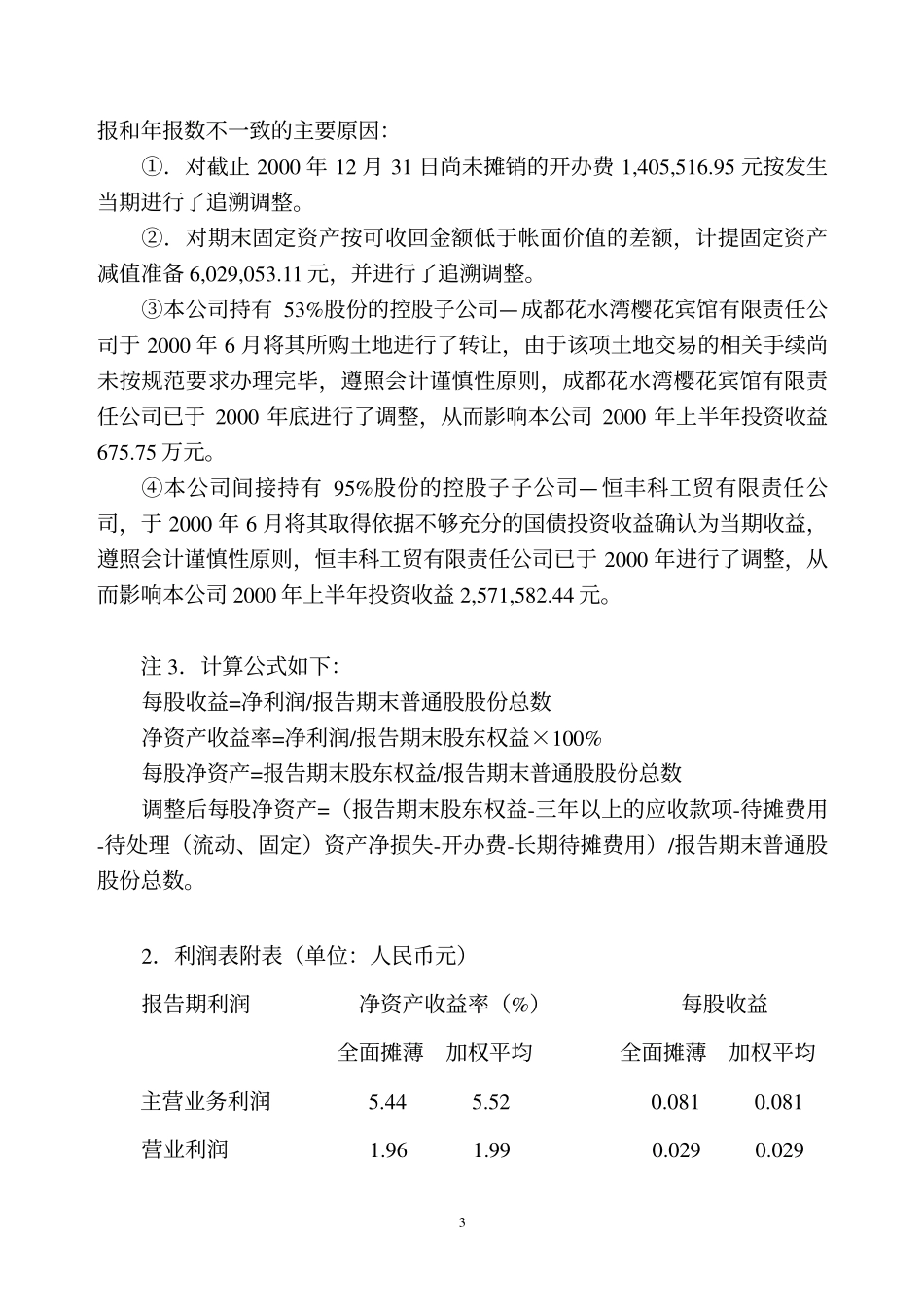 旅游类上市公司数据 (20).pdf_第3页