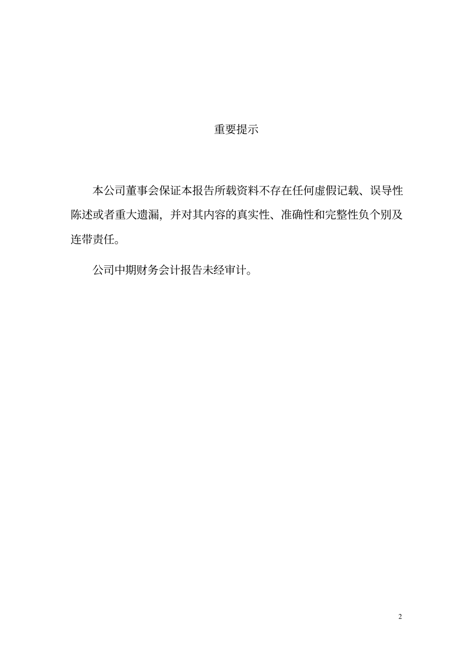 旅游类上市公司数据 (22).pdf_第2页