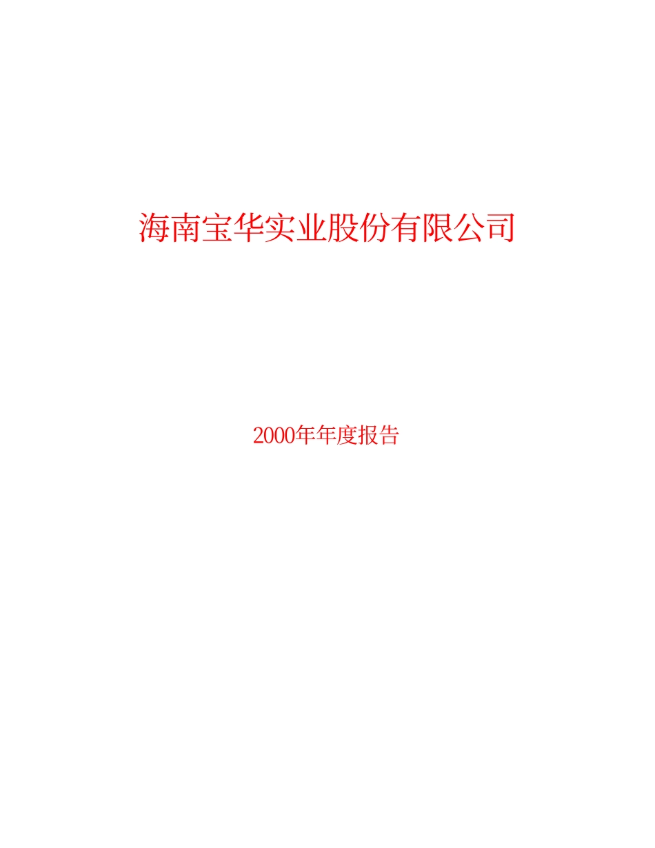 旅游类上市公司数据 (23).pdf_第1页