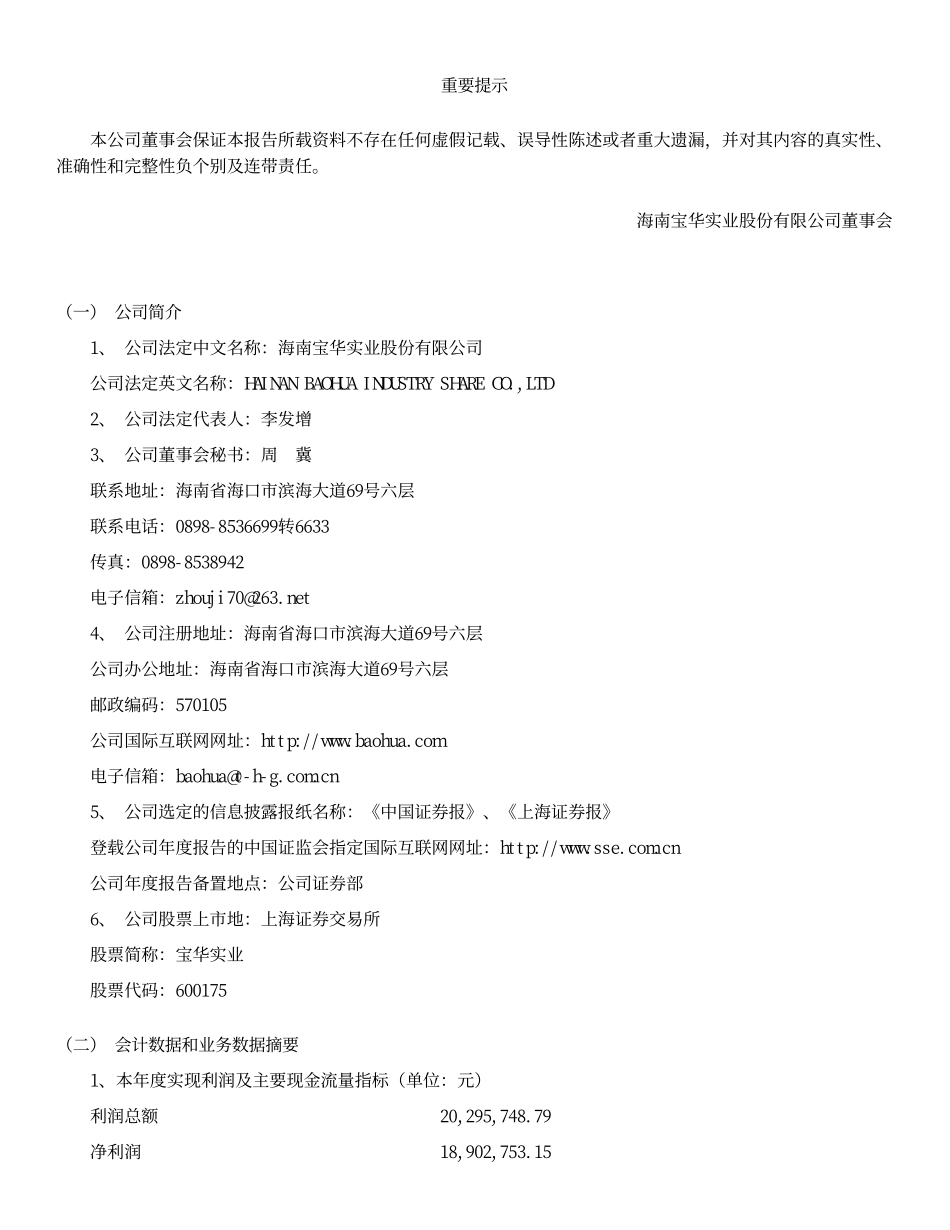 旅游类上市公司数据 (23).pdf_第2页