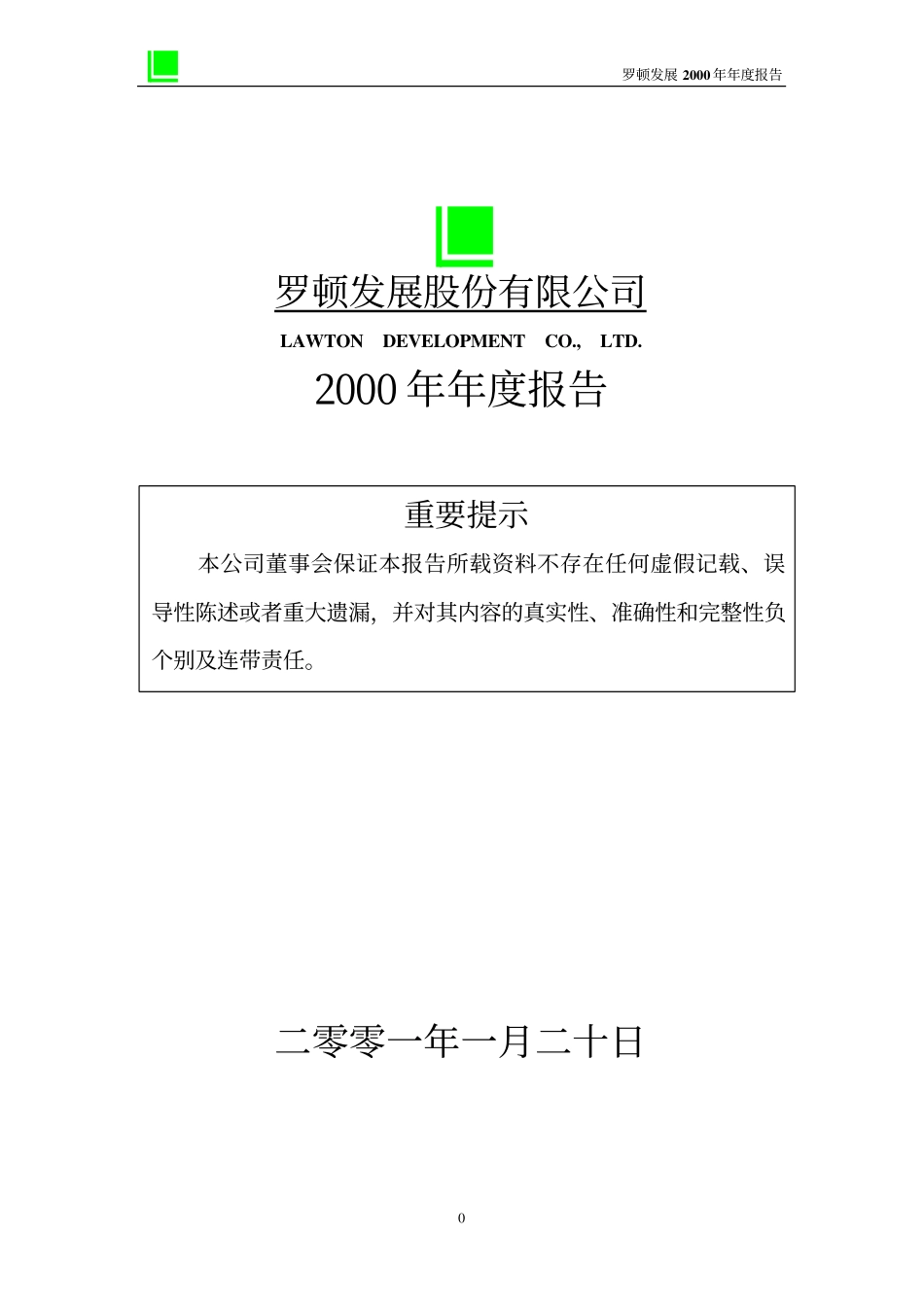 旅游类上市公司数据 (25).pdf_第1页