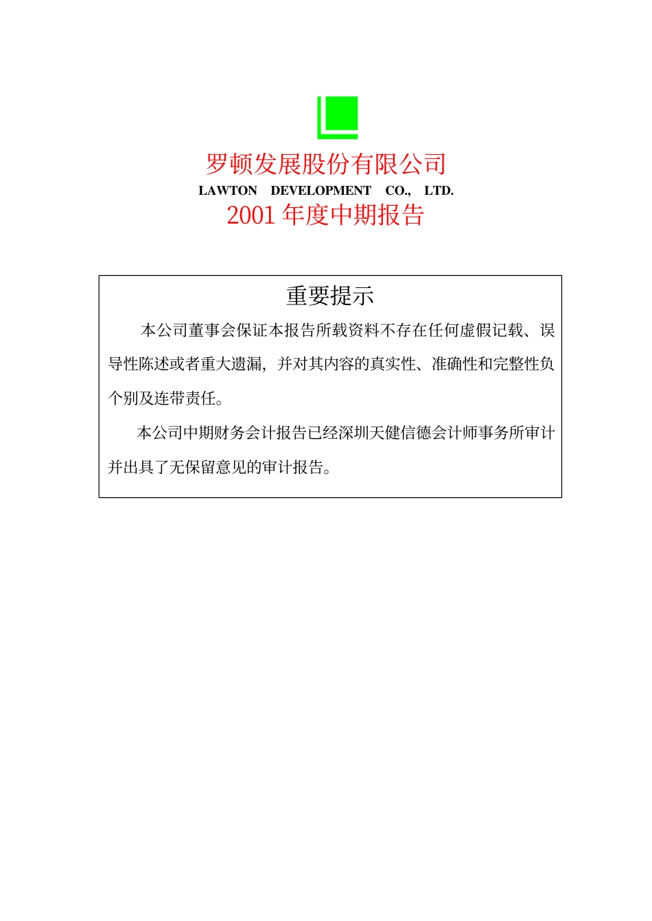 旅游类上市公司数据 (26).pdf_第1页