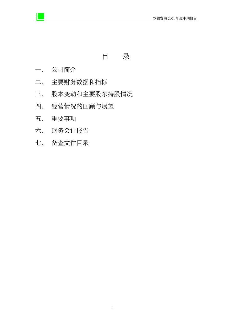 旅游类上市公司数据 (26).pdf_第2页