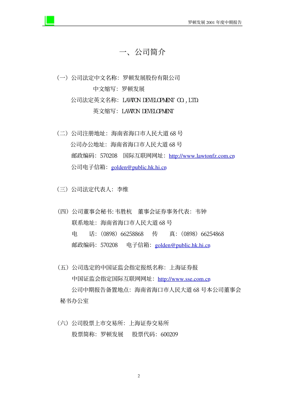 旅游类上市公司数据 (26).pdf_第3页