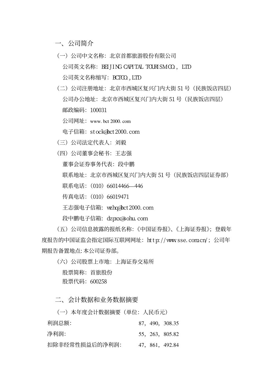旅游类上市公司数据 (27).pdf_第2页